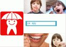 성인구강보건교육  17페이지