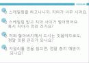 성인구강보건교육  23페이지