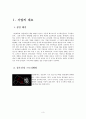 [사업계획서] Take-out 도시락 전문점, '6불樂' 창업계획서, 사업타당성분석 보고서 / 마케팅계획 / 인테리어 / 메뉴 / 재료 / 원가관리 / 고정비용 / 시설비 / 외식창업 / 테이크아웃 3페이지