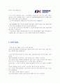 [동국산업] 2012 대졸 신입 공채 최종 합격 자기소개서 2페이지