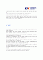 [동국산업] 2012 대졸 신입 공채 최종 합격 자기소개서 3페이지