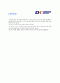 [동국산업] 2012 대졸 신입 공채 최종 합격 자기소개서 4페이지