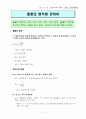 [전자기학] 쿨롱의 법칙에 대하여 (쿨롱의 실험을 위주로) 1페이지