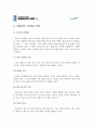 대한항공 마케팅 및 경영전략 (시장현황분석, SWOT, 7PS, STP분석, 경쟁사분석, 외부마케팅, 내부마케팅, 기업철학) 9페이지