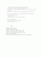 교육의 의미와 인간관 4페이지