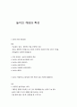 [사회과학] 놀이의 개념과 특성 1페이지