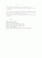 사회적 폭력과 생활지도 6페이지