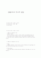 생활지도의 역사적 발달 1페이지