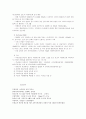 생활지도의 역사적 발달 4페이지