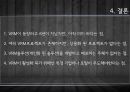 [고객정보분석] 사용자 중심의 새로운 고객관계관리 VRM 22페이지