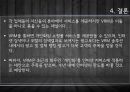 [고객정보분석] 사용자 중심의 새로운 고객관계관리 VRM 23페이지