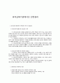 유아교육기관에서의 안전관리 1페이지