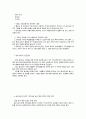 유아교육기관에서의 안전관리 4페이지