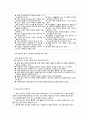 유아교육기관에서의 안전관리 5페이지