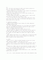 유아교육내용 및 활동의 선정 5페이지