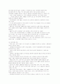 유아교육내용 및 활동의 선정 6페이지