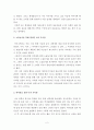 사회학으로 본 나의 가족관 2페이지