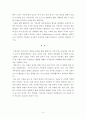 사회학으로 본 나의 가족관 3페이지