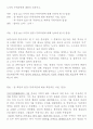 정치적 관점으로 바라본 노자의 무위자연 1페이지