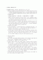 한국경제의 역사와 무역정책 4페이지