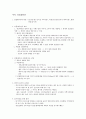 한국경제의 역사와 무역정책 7페이지