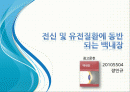 전신 및 유전질환에 동반되는 백내장 1페이지