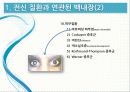 전신 및 유전질환에 동반되는 백내장 3페이지