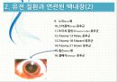 전신 및 유전질환에 동반되는 백내장 5페이지