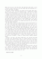 교육사회학의 이론적 접근 및 대안학교 12페이지
