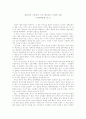 [독후감] 일본인의 이중성과 이에 대처하는 우리의 자세 - ‘국화와 칼’을 읽고 _ 루스 베네딕트 (Ruth Fulton Benedict) 저 1페이지