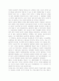 [독후감] 윤리지능 - 윤리지능의 장단점 _ 브루스 와인스타인 (Bruce Weinstein) 저 3페이지