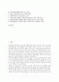 인터넷방송(웹캐스팅)의 정의와 특성, 인터넷방송(웹캐스팅)의 역사와 기술, 인터넷방송(웹캐스팅)의 가치사슬, 인터넷방송(웹캐스팅)의 장점, 인터넷방송(웹캐스팅)의 문제점, 인터넷방송(웹캐스팅) 육성 방안 분석 2페이지