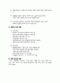 계측기에 대하여 4페이지