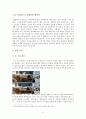  [현대판 마녀사냥의 사례를 중심으로] 4페이지