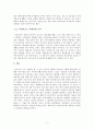  [현대판 마녀사냥의 사례를 중심으로] 6페이지