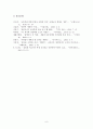  [현대판 마녀사냥의 사례를 중심으로] 7페이지