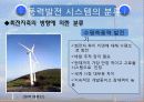 풍력발전 7페이지