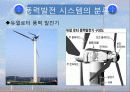풍력발전 8페이지