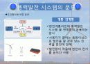 풍력발전 9페이지