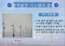 풍력발전 11페이지