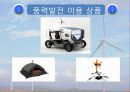 풍력발전 12페이지