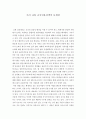 임용고사의 문제점 1페이지