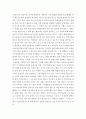 임용고사의 문제점 2페이지