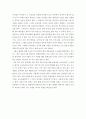 임용고사의 문제점 4페이지