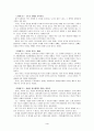 춘추전국시대 제자백가의 학술사상 5페이지