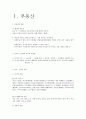 부동산의개념, 토지의소유화,토지의공개념,토지,건물의분류,부동산의특성,본직,시장,경기,문제,정책,금융 1페이지