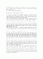 위대한 리더 특장점 연구 (한명숙, 박근혜, 정주영, 스티브 잡스) 4페이지