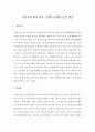 보육시설 환경 관련 기사와 문제점, 나의 생각 1페이지