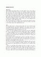 도교(道敎)의 양생사상(養生思想) 1페이지