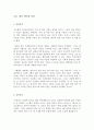 [독후감/서평/요약/줄거리] 오늘 내가 살아갈 이유 _ 위지안 (于娟) 저 1페이지